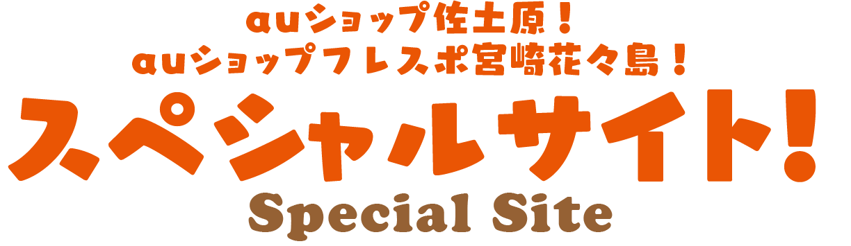 AUショップ